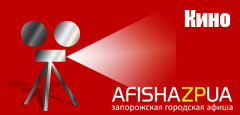 Новости Запорожья