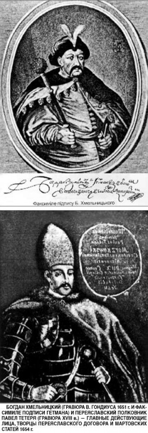 День, которого не было?.. Переяславская рада 1654 г. В мифах и реалиях День, которого не было?.. Переяславская рада 1654 г. В мифах и реалиях