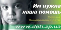 ДІТИ ЗАПОРІЖЖЯ