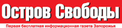 ОСТРОВ СВОБОДЫ (АРХИВ)
