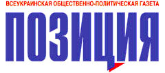 ПОЗИЦІЯ
