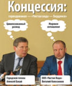 Концессия: цивилизованный развод или мировое соглашение? Концессия: цивилизованный развод или мировое соглашение?