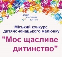 ̳ñüêèé êîíêóðñ äèòÿ÷î-þíàöüêîãî ìàëþíêó ̳ñüêèé êîíêóðñ äèòÿ÷î-þíàöüêîãî ìàëþíêó