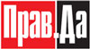 ПРАВДА (АРХИВ)