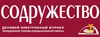 СОДРУЖЕСТВО (АРХИВ)