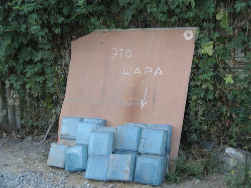 Шара!