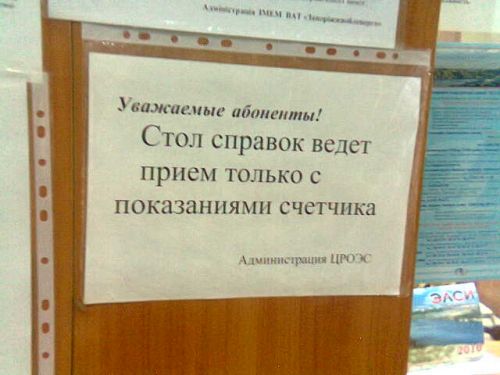 Стол справок ведет прием... с показаниями...