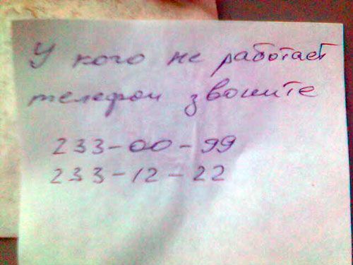 У кого не работает телефон - звоните!