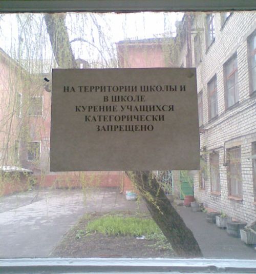 Курение категорически запрещено!