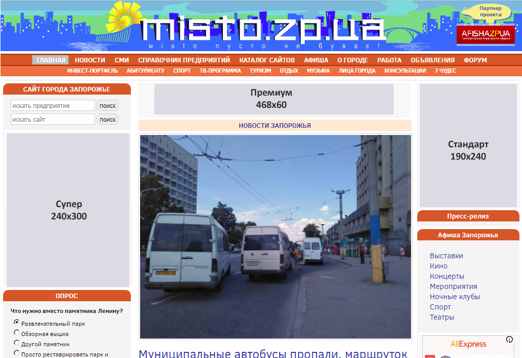 Размещение рекламы в Запорожье