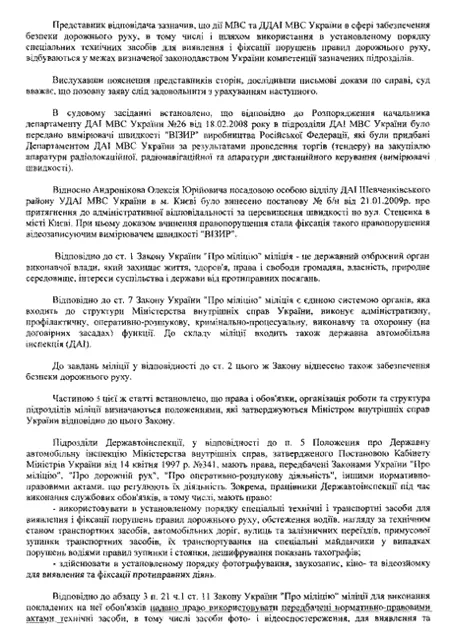 Автоправо по-украински: «Визир» запрещен, но разрешен!