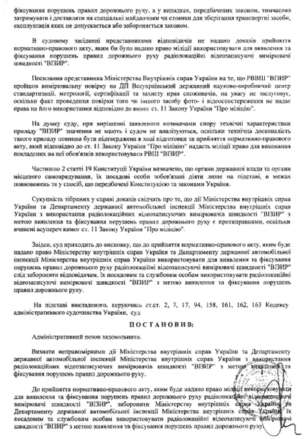 Автоправо по-украински: «Визир» запрещен, но разрешен!