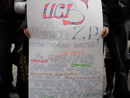 В Запорожье прошла акция под лозунгом «Долой старый Башмак»