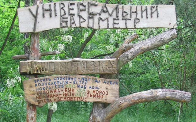 Запорожский универсальный барометр
